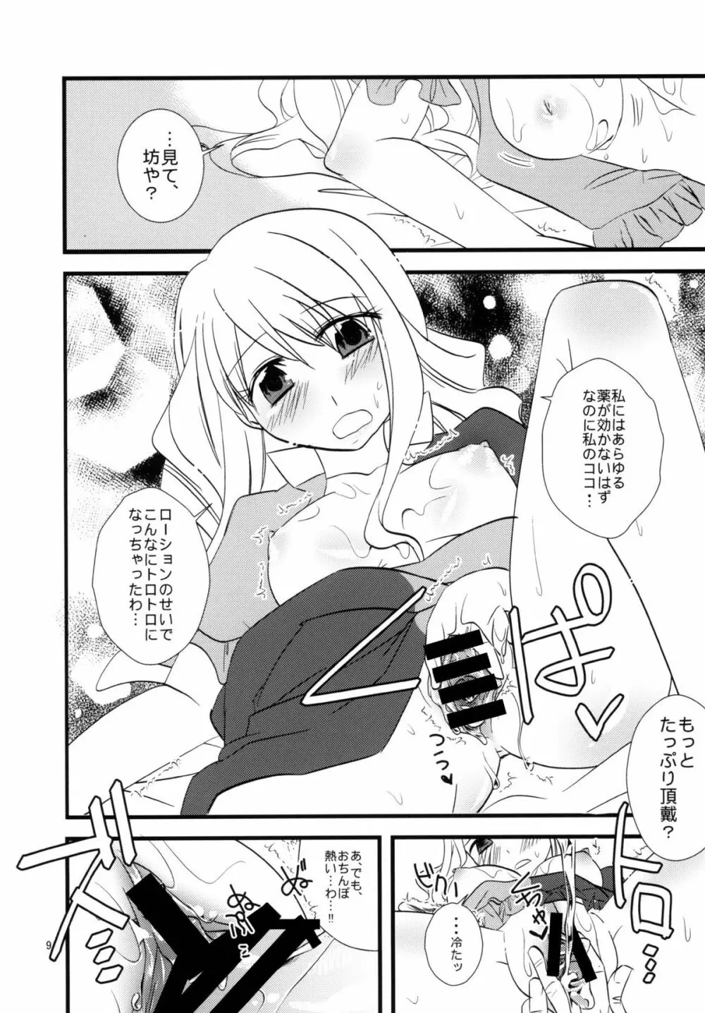 コスプレ例大祭を買ってしまった。 - page9