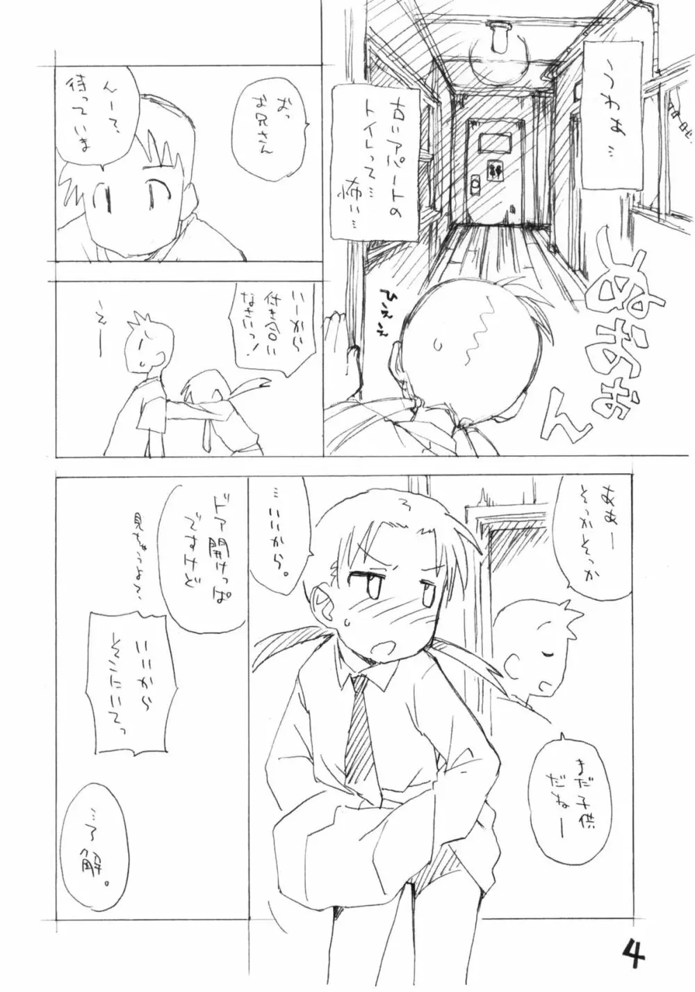 お子様ワンタッチ 9 - page3