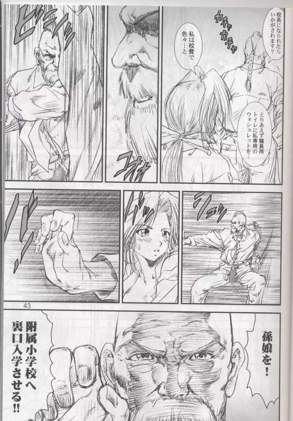 季刊友美イチロウ 第4号 2002年夏秋冬大合併号 - page43