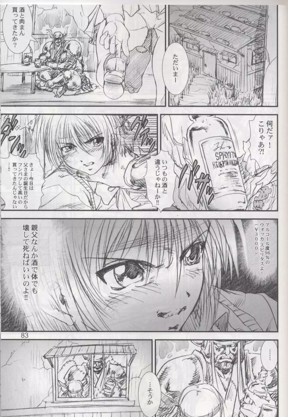 季刊友美イチロウ 第4号 2002年夏秋冬大合併号 - page83