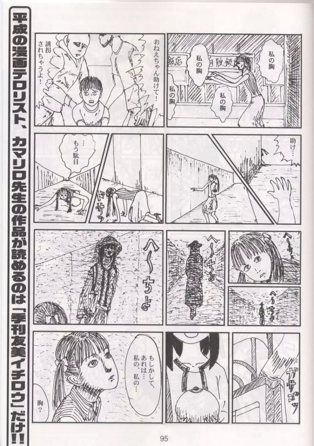 季刊友美イチロウ 第4号 2002年夏秋冬大合併号 - page96