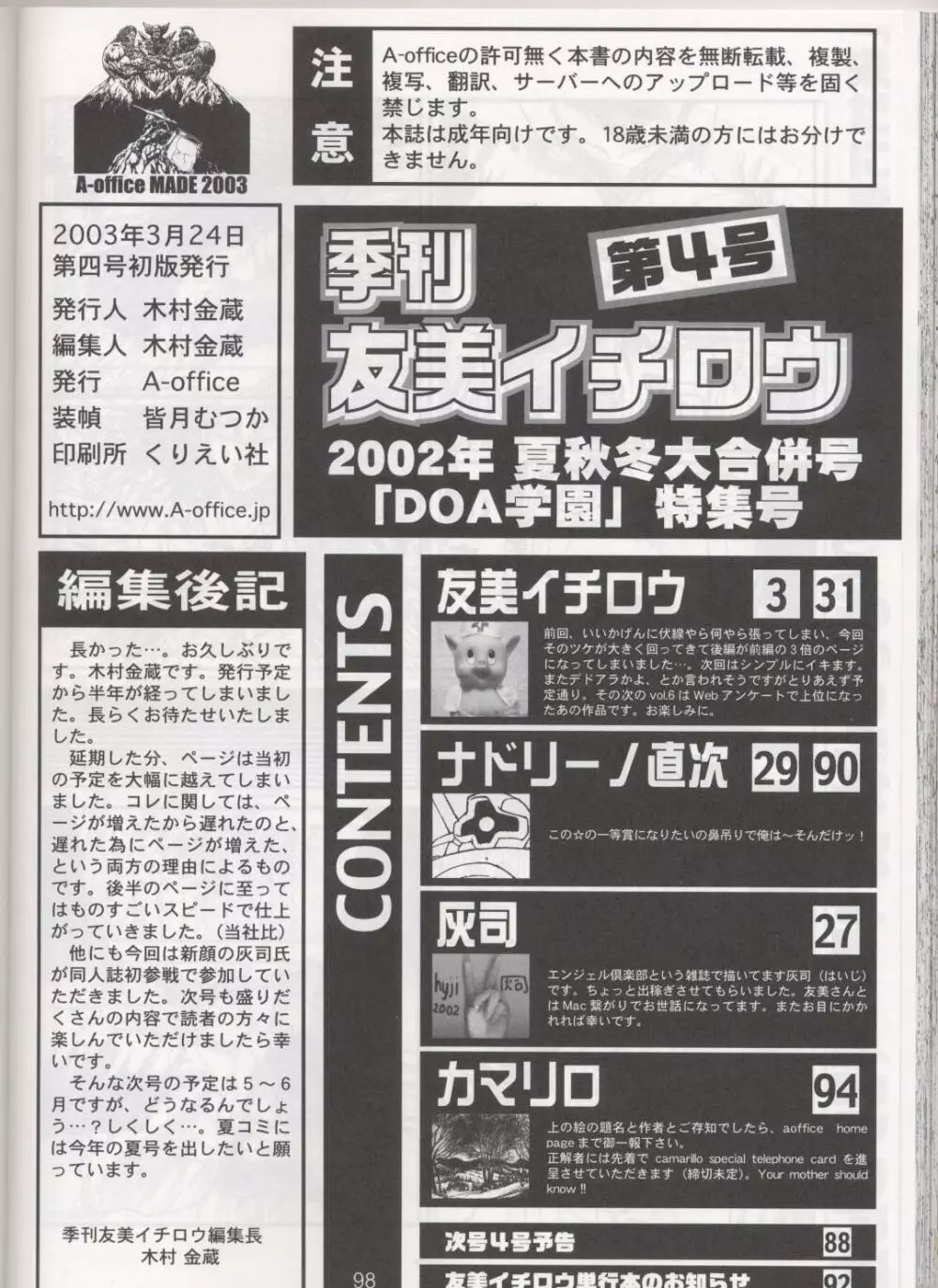 季刊友美イチロウ 第4号 2002年夏秋冬大合併号 - page99