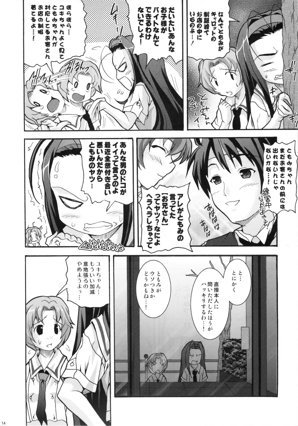 絶対愛沢 tio - page14