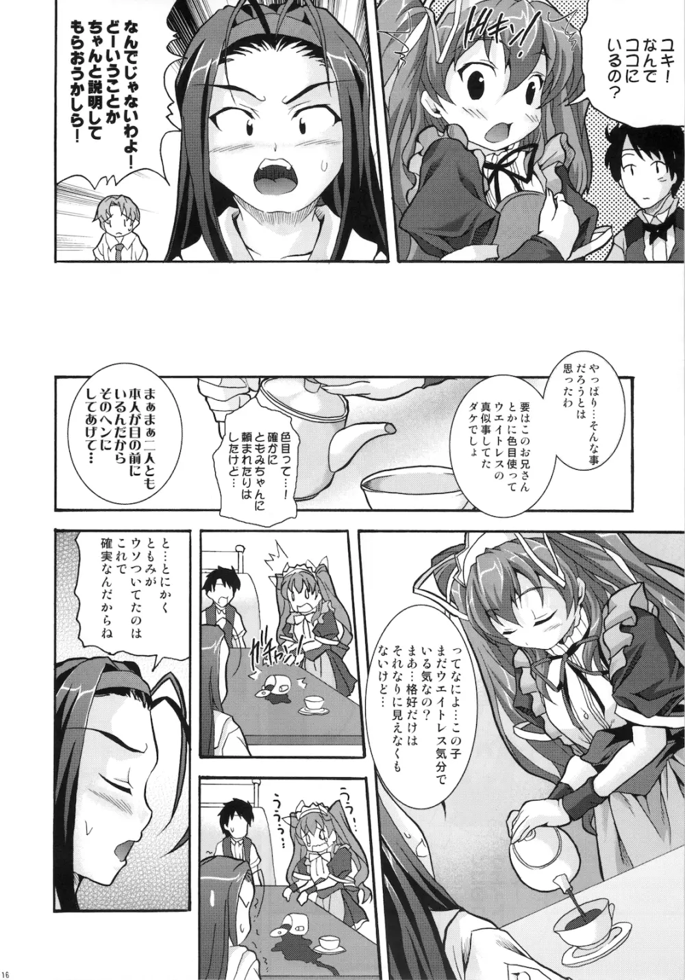 絶対愛沢 tio - page16