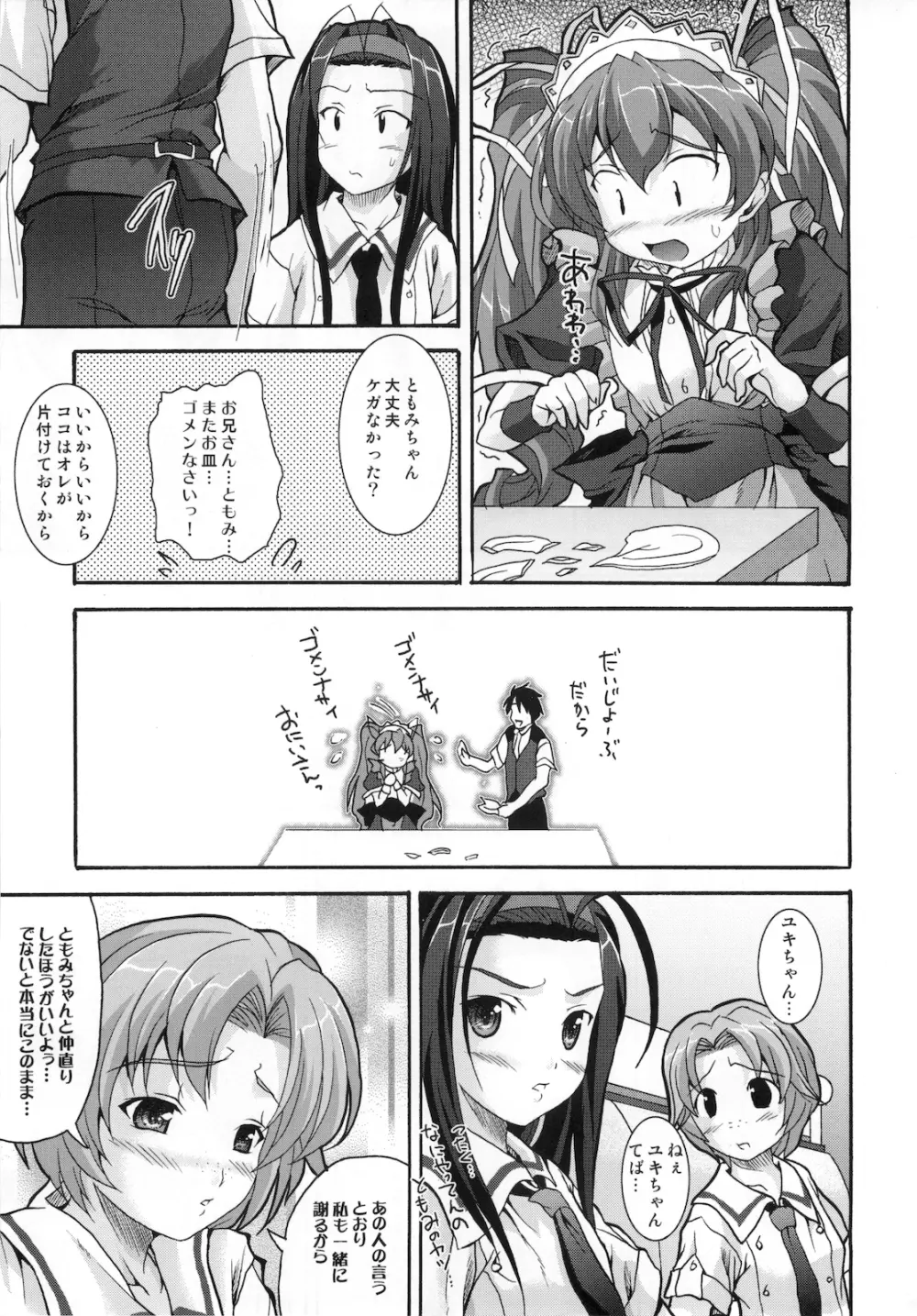 絶対愛沢 tio - page19