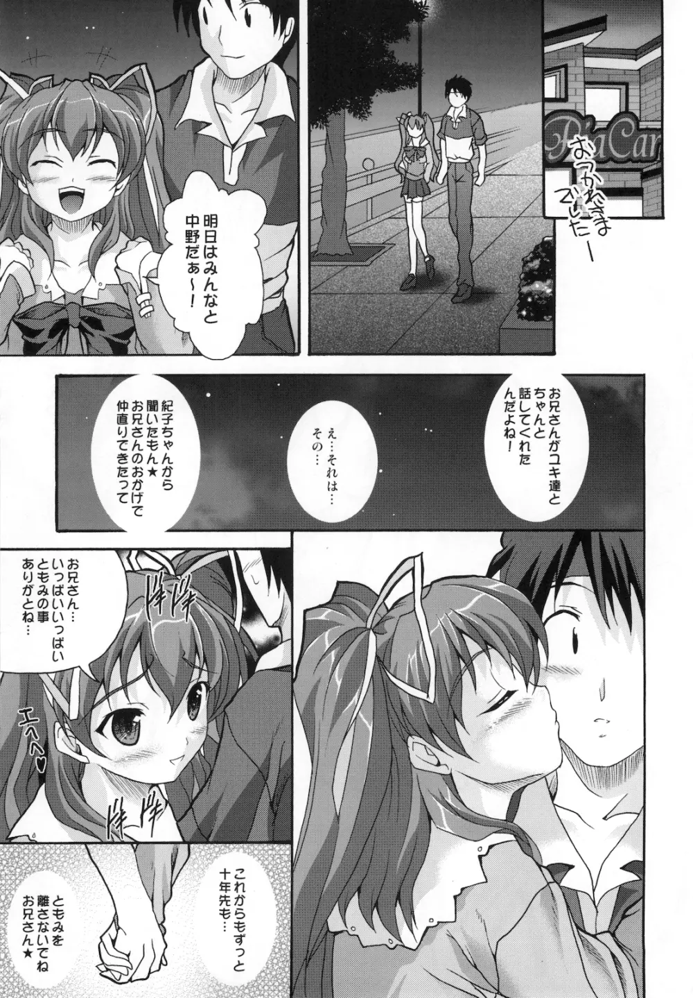 絶対愛沢 tio - page21