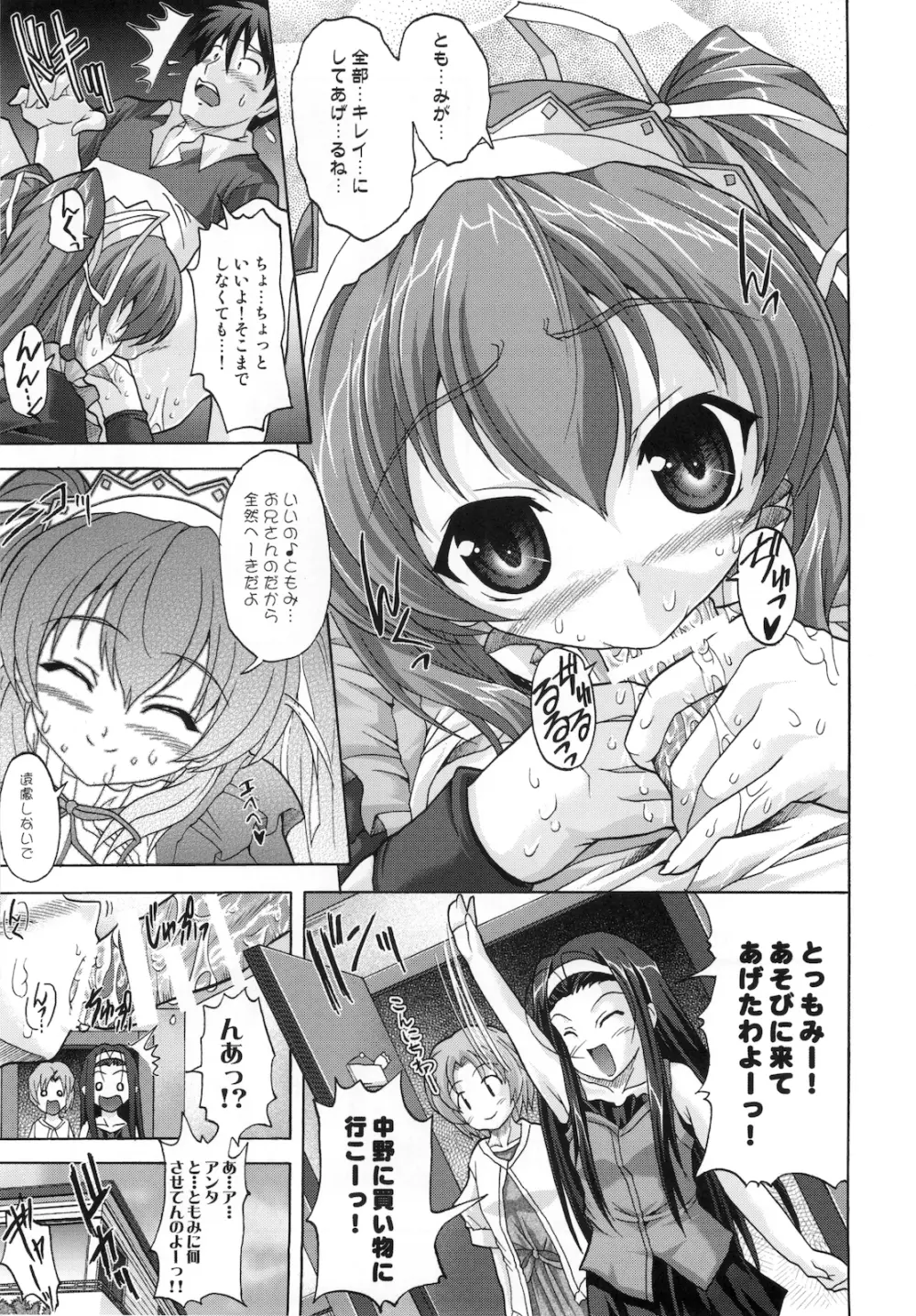 絶対愛沢 tio - page29