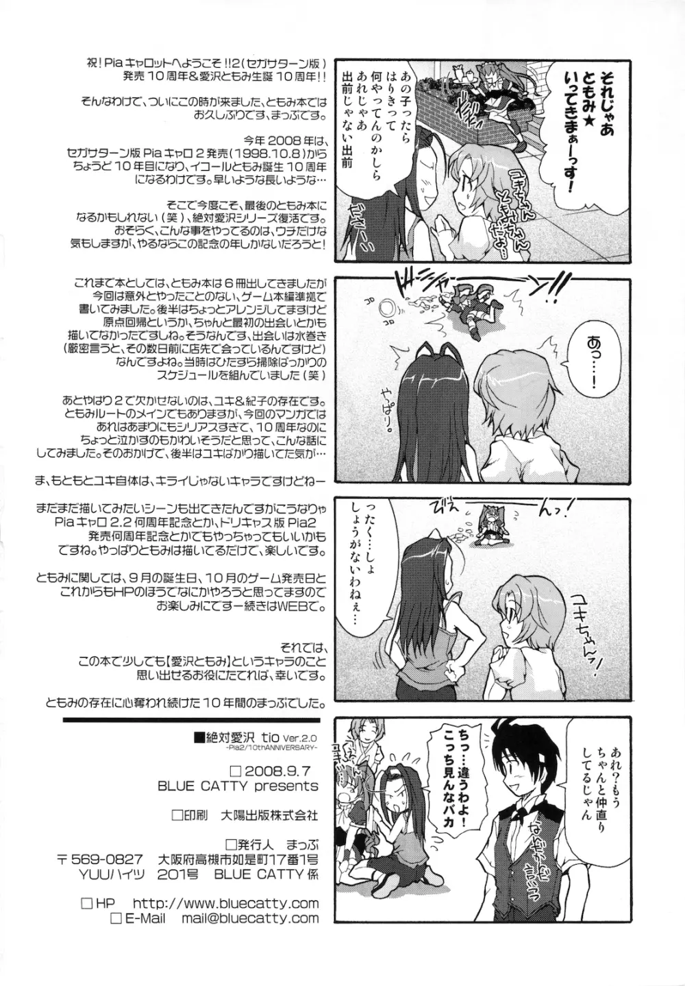 絶対愛沢 tio - page30