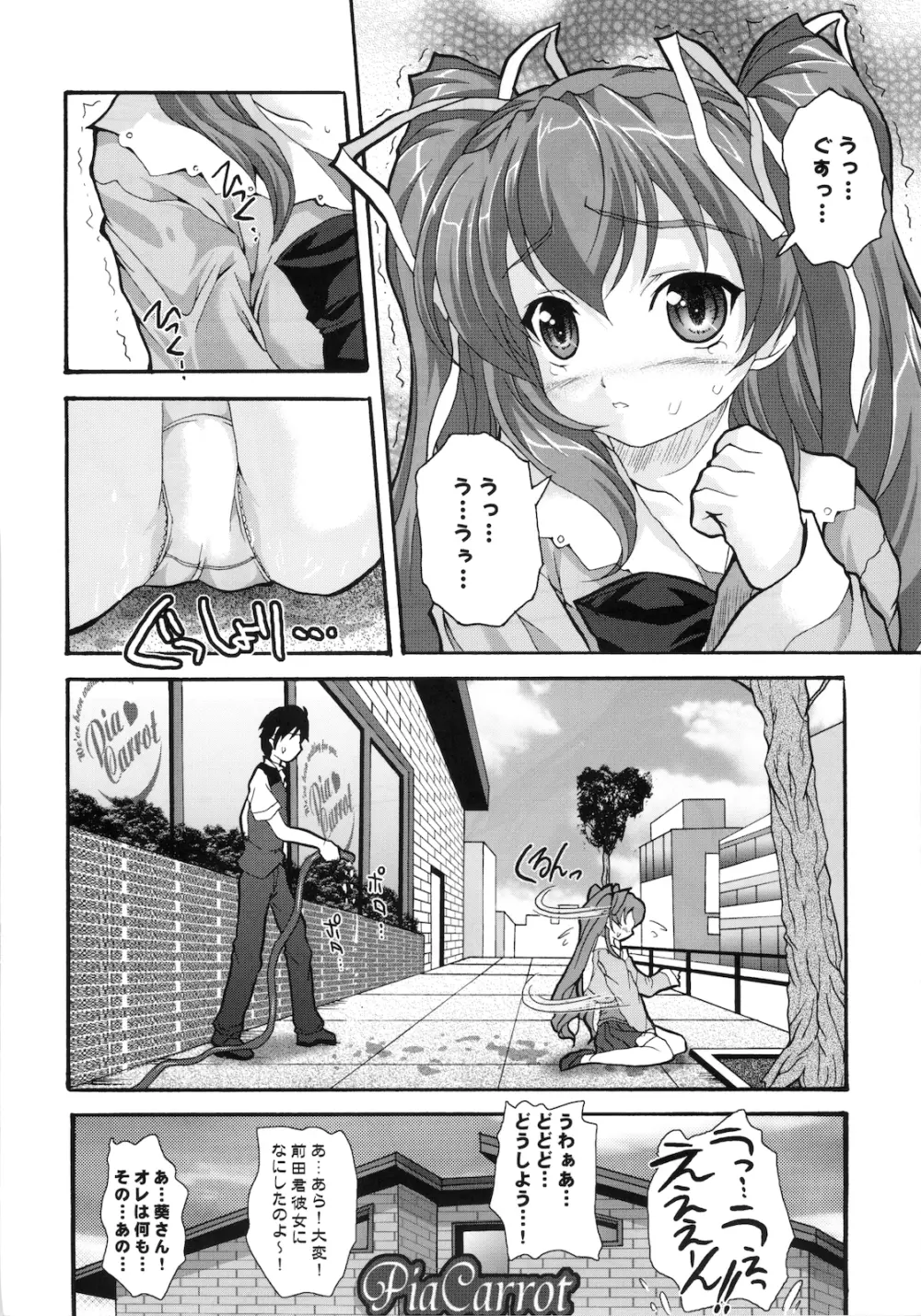 絶対愛沢 tio - page4