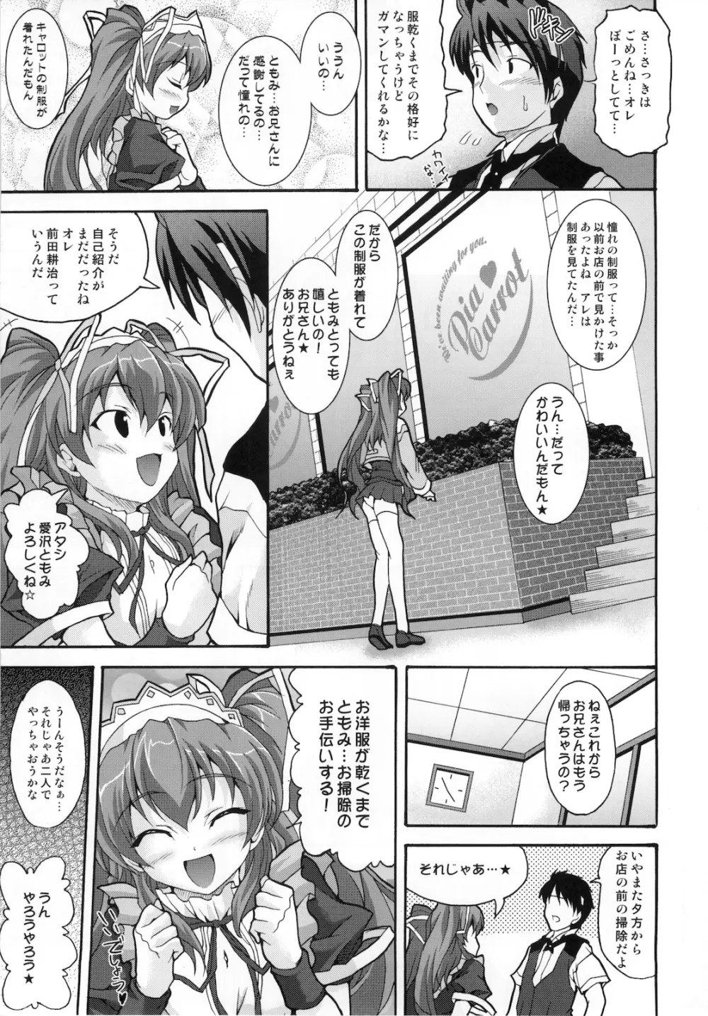 絶対愛沢 tio - page7