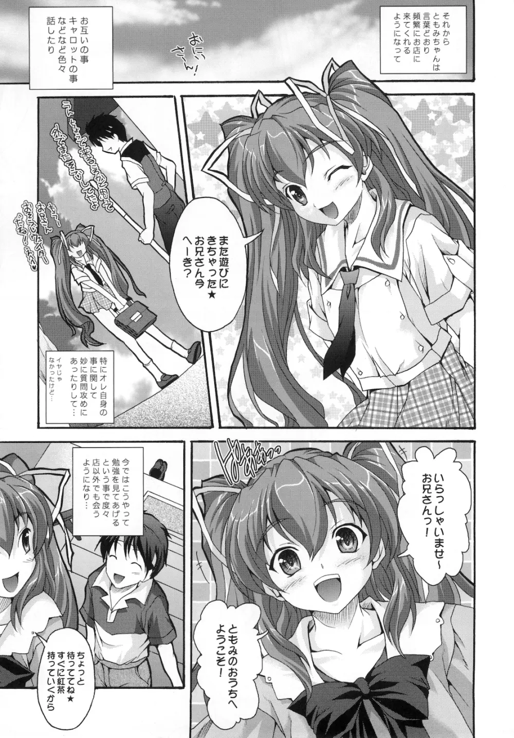 絶対愛沢 tio - page9