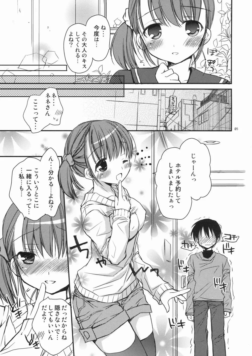 キスしてあげる - page4