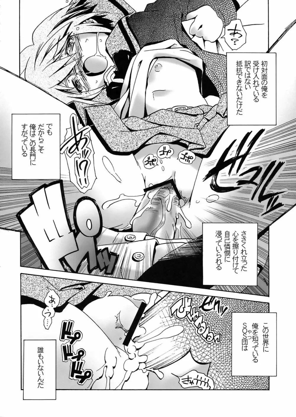 消失長門のレイプ - page16