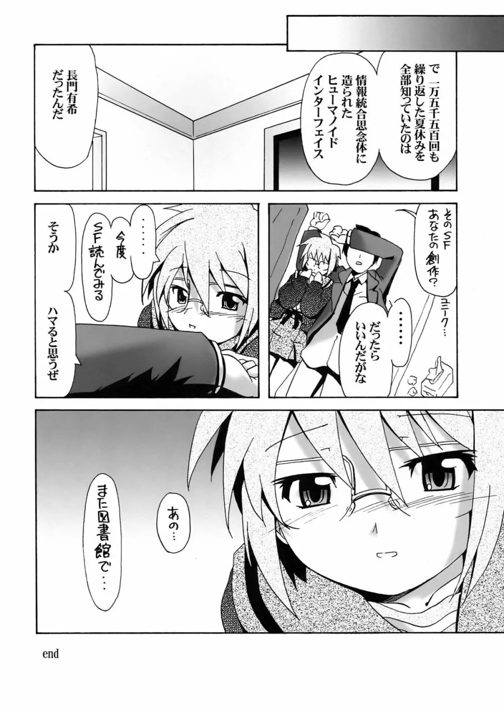 消失長門のレイプ - page20