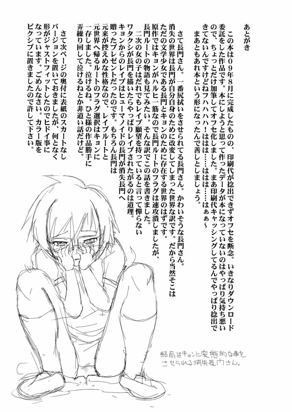 消失長門のレイプ - page21