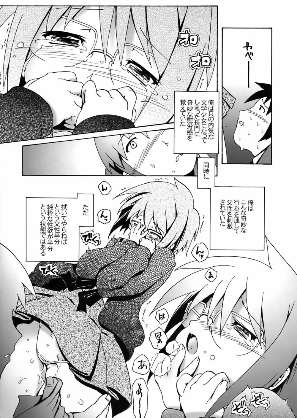 消失長門のレイプ - page7