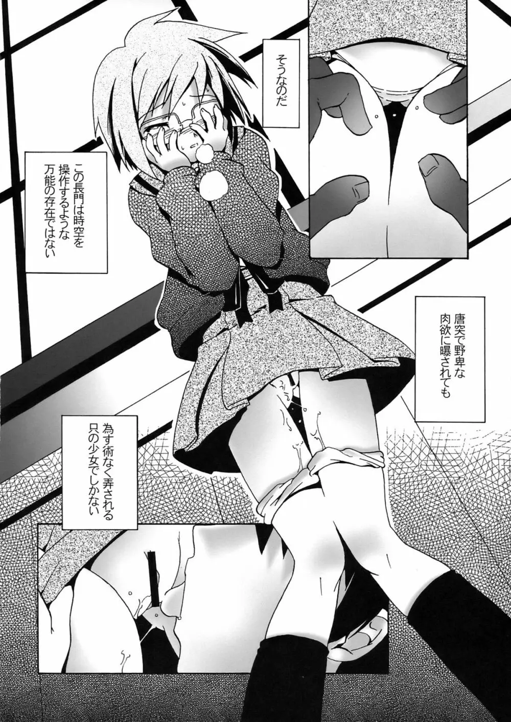 消失長門のレイプ - page8