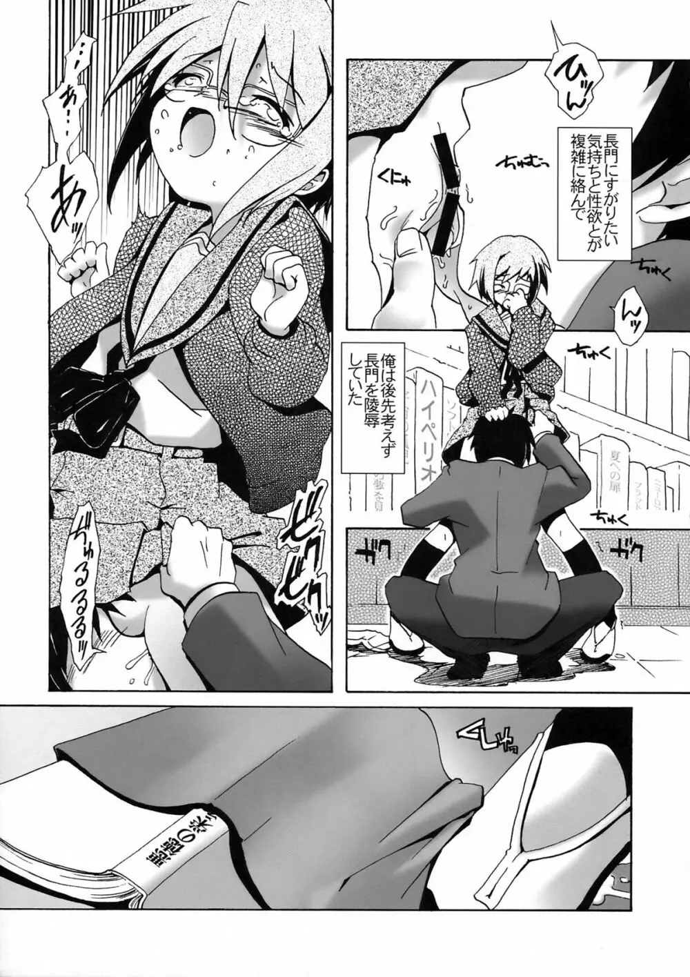 消失長門のレイプ - page9