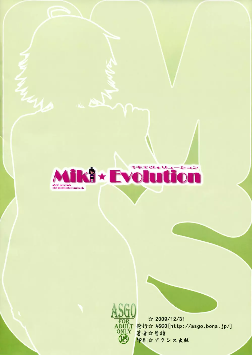 Miki☆Evolution - page9