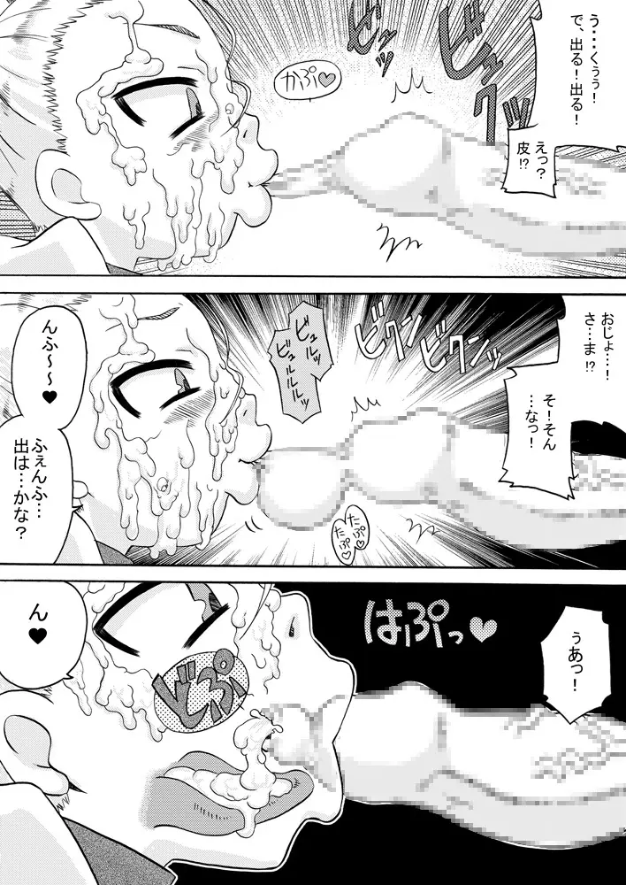 おじょ♡ホケ ～お嬢様は包茎チ○ポがお好き～ - page10