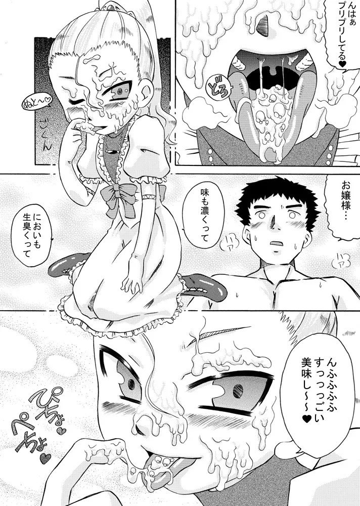 おじょ♡ホケ ～お嬢様は包茎チ○ポがお好き～ - page11