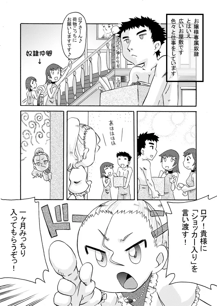 おじょ♡ホケ ～お嬢様は包茎チ○ポがお好き～ - page12