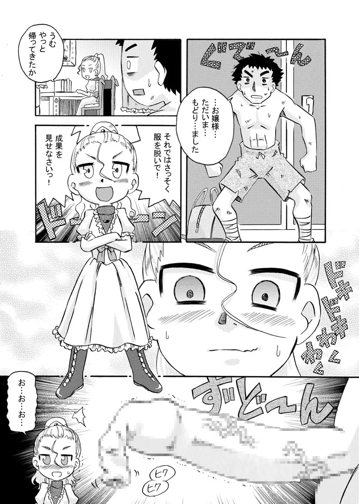 おじょ♡ホケ ～お嬢様は包茎チ○ポがお好き～ - page14