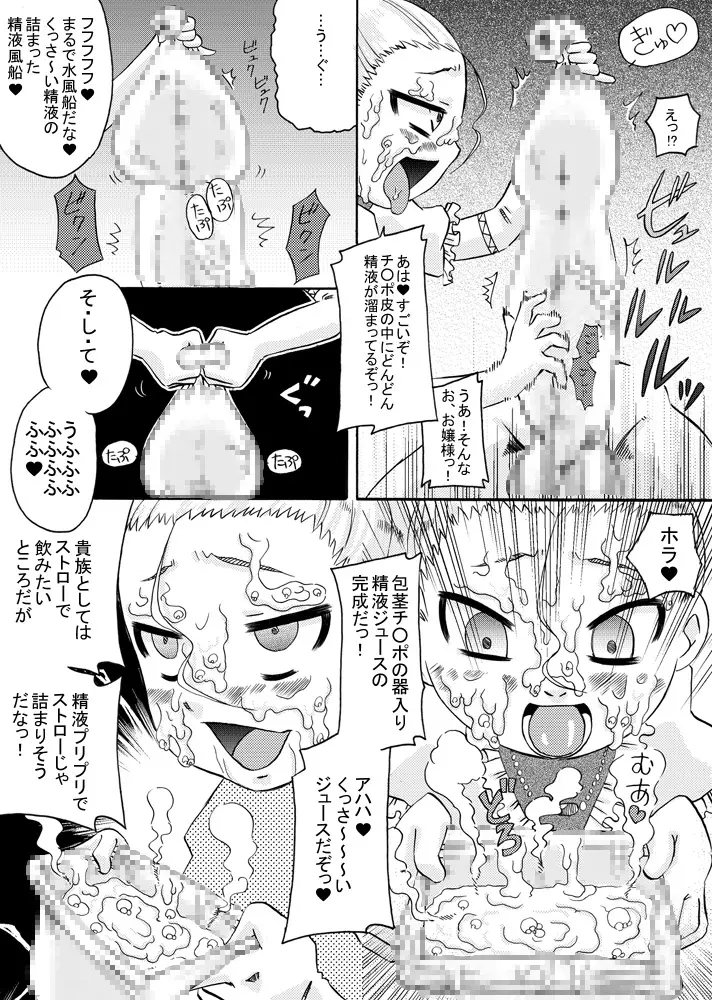 おじょ♡ホケ ～お嬢様は包茎チ○ポがお好き～ - page21