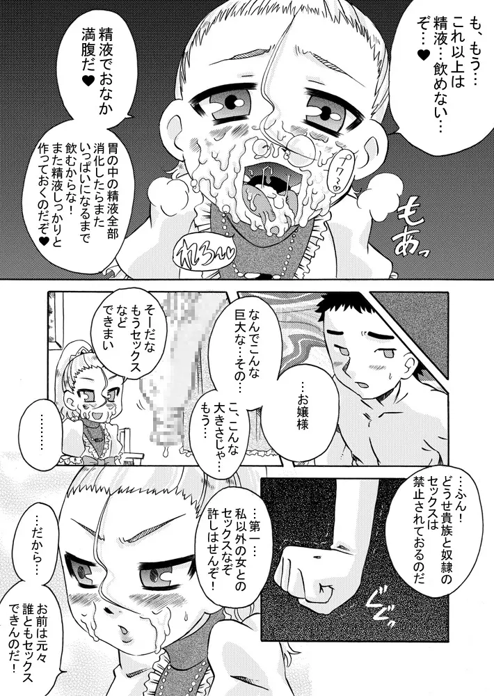 おじょ♡ホケ ～お嬢様は包茎チ○ポがお好き～ - page23