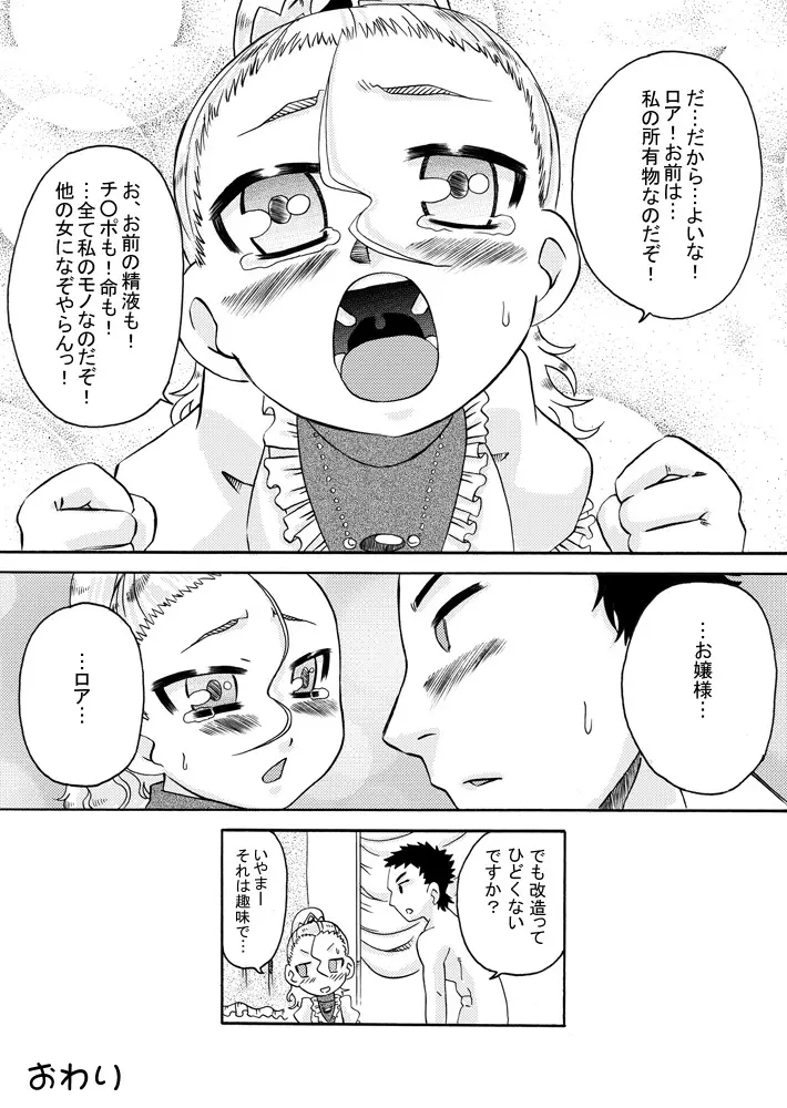 おじょ♡ホケ ～お嬢様は包茎チ○ポがお好き～ - page24