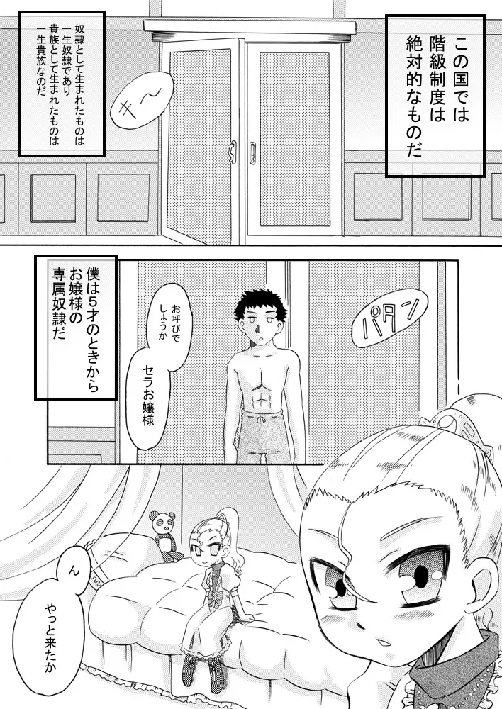 おじょ♡ホケ ～お嬢様は包茎チ○ポがお好き～ - page3