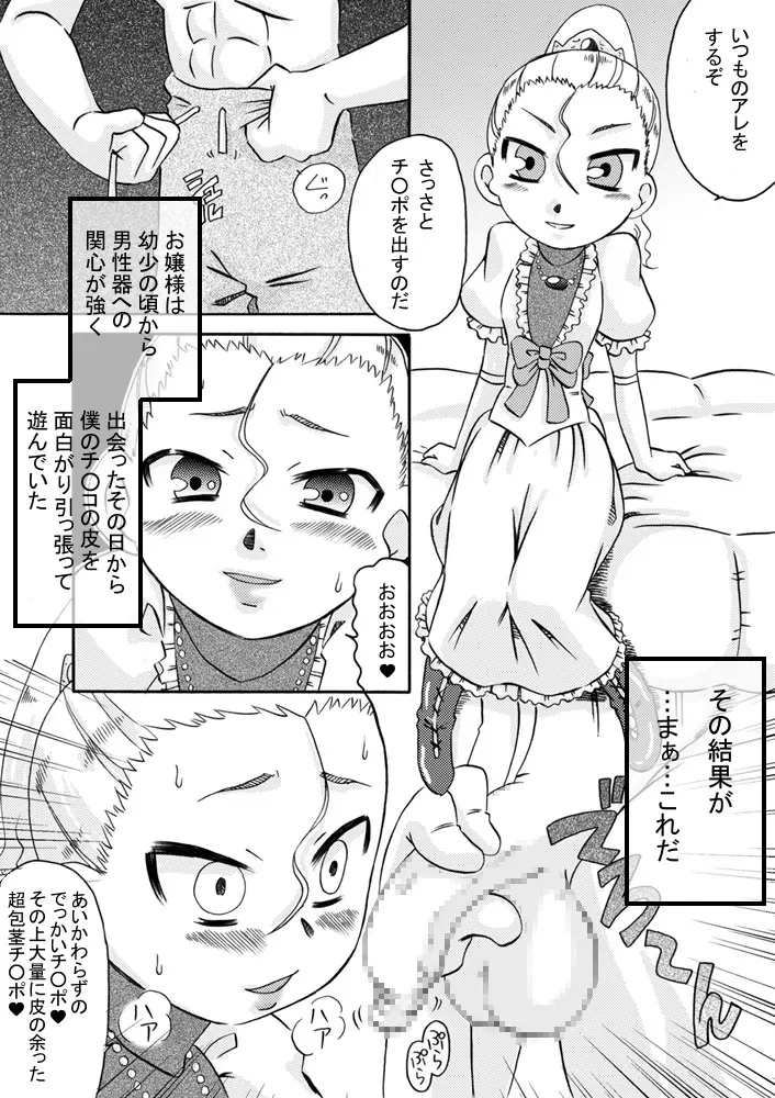 おじょ♡ホケ ～お嬢様は包茎チ○ポがお好き～ - page4