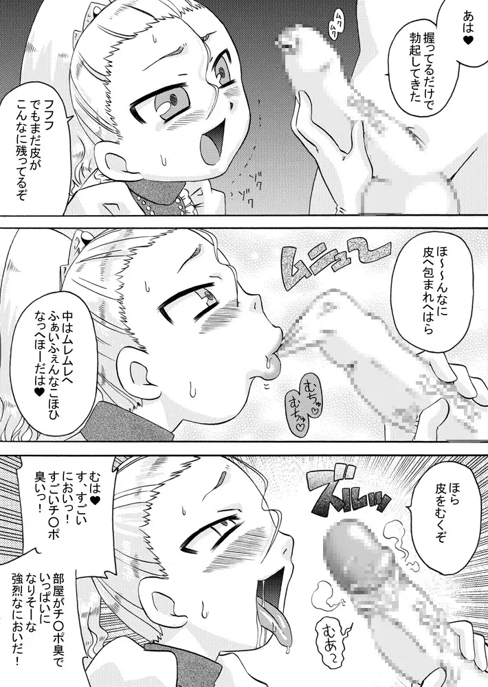 おじょ♡ホケ ～お嬢様は包茎チ○ポがお好き～ - page5