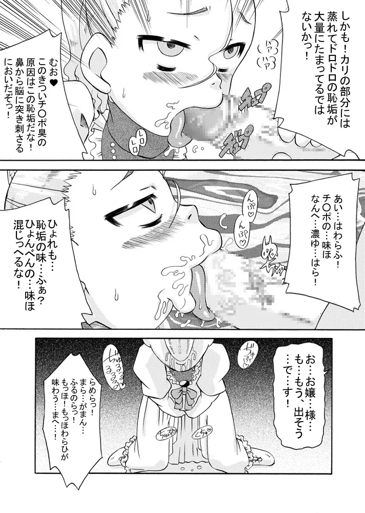 おじょ♡ホケ ～お嬢様は包茎チ○ポがお好き～ - page6