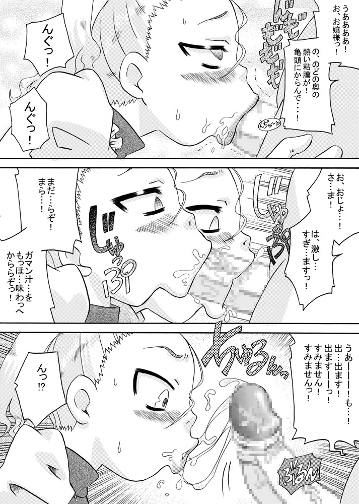 おじょ♡ホケ ～お嬢様は包茎チ○ポがお好き～ - page7