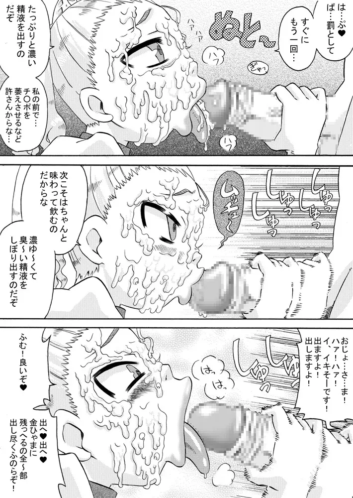 おじょ♡ホケ ～お嬢様は包茎チ○ポがお好き～ - page9