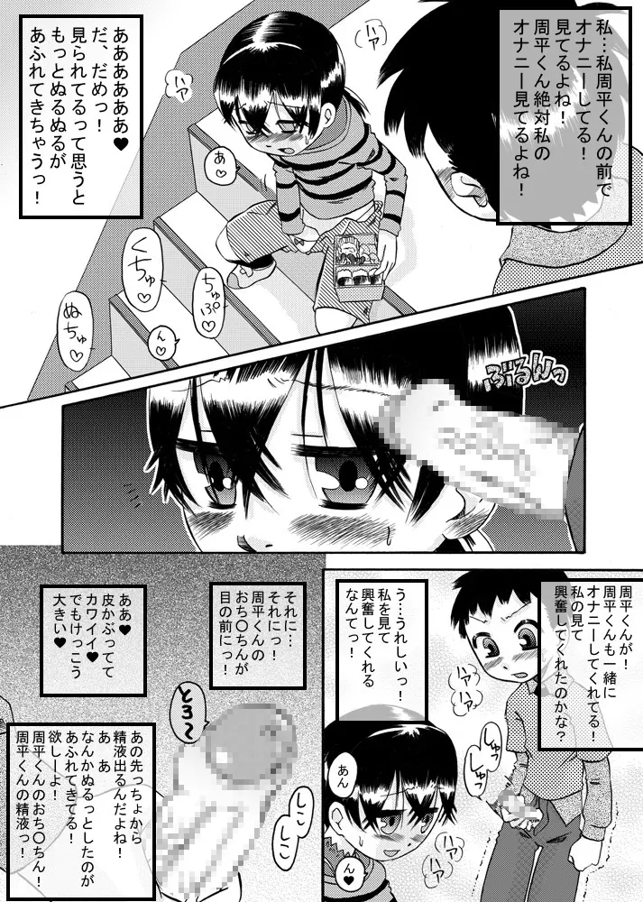 互いに恋愛模様 - page10