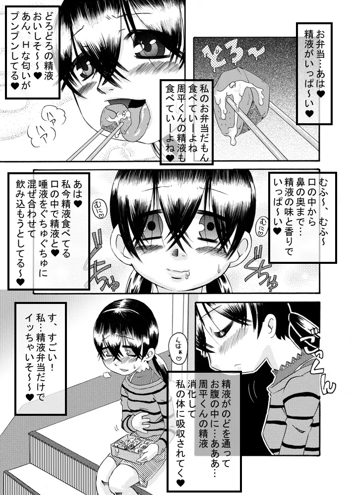 互いに恋愛模様 - page12