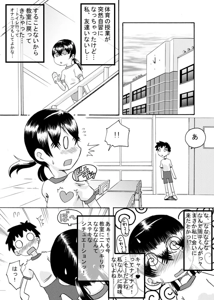 互いに恋愛模様 - page13