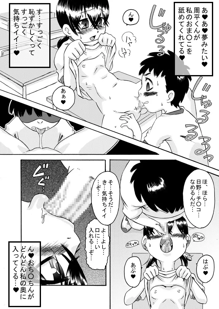 互いに恋愛模様 - page15