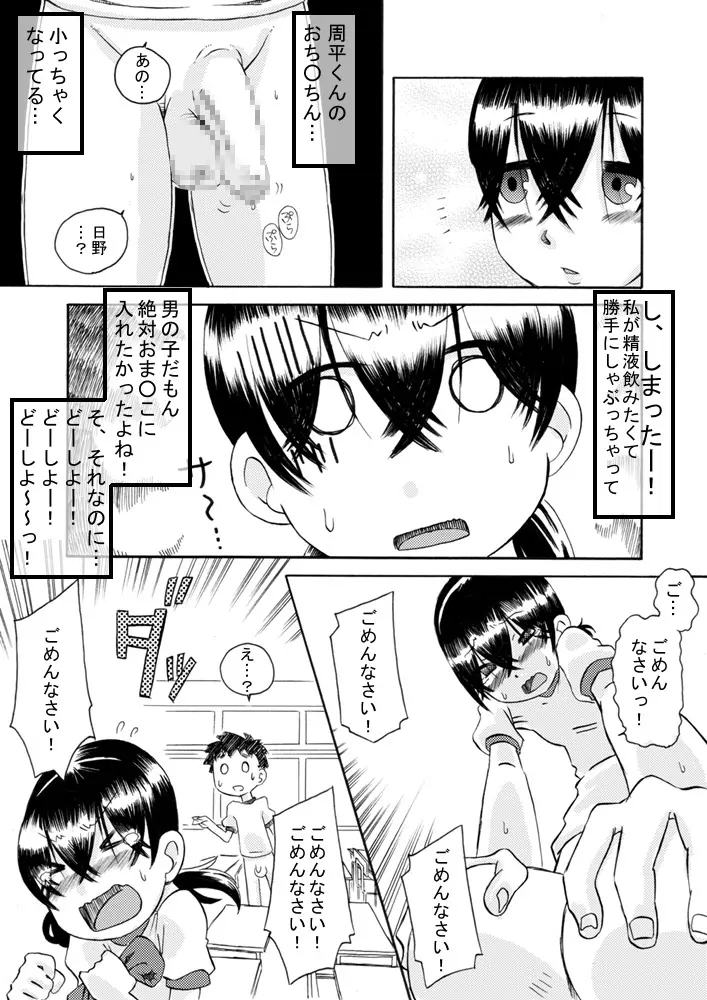 互いに恋愛模様 - page19