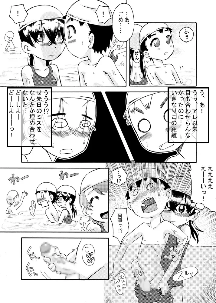 互いに恋愛模様 - page21