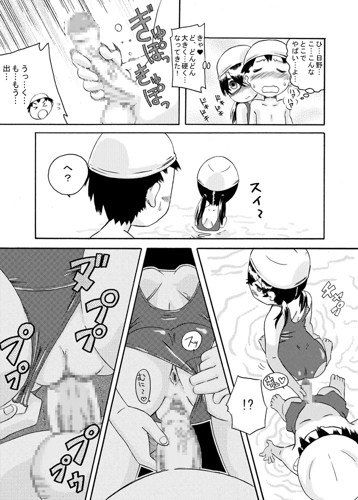 互いに恋愛模様 - page22