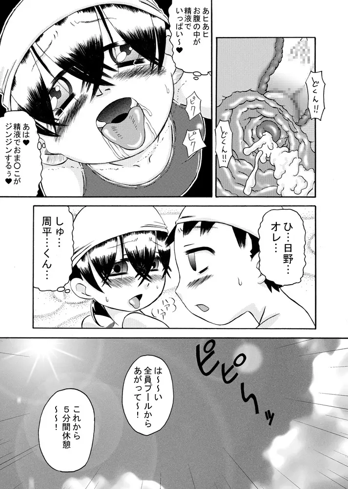 互いに恋愛模様 - page26