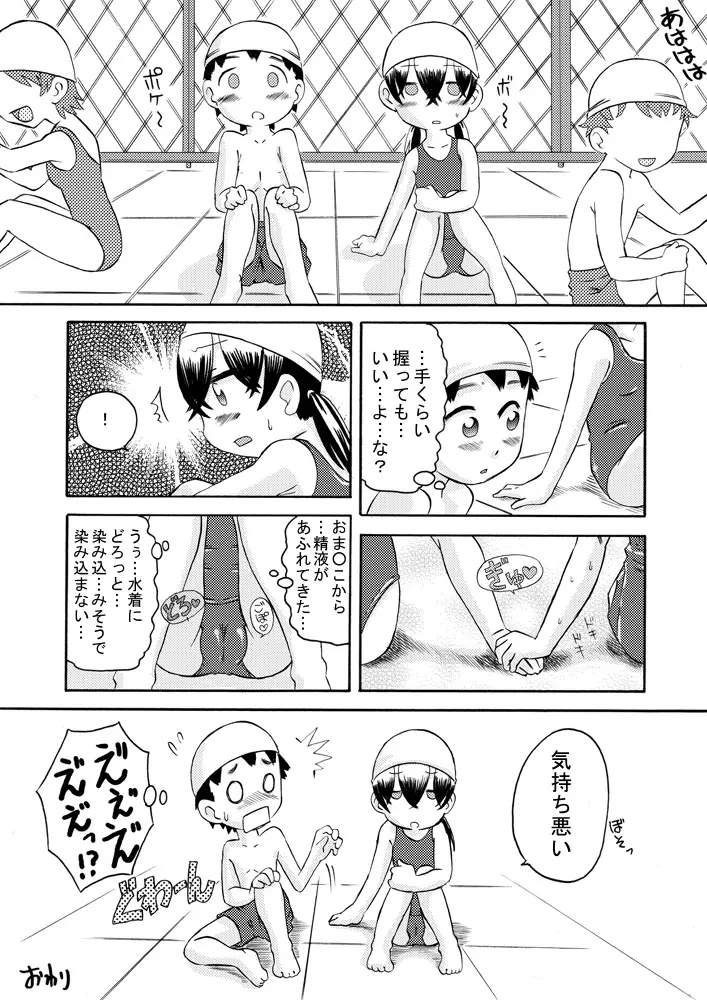 互いに恋愛模様 - page27