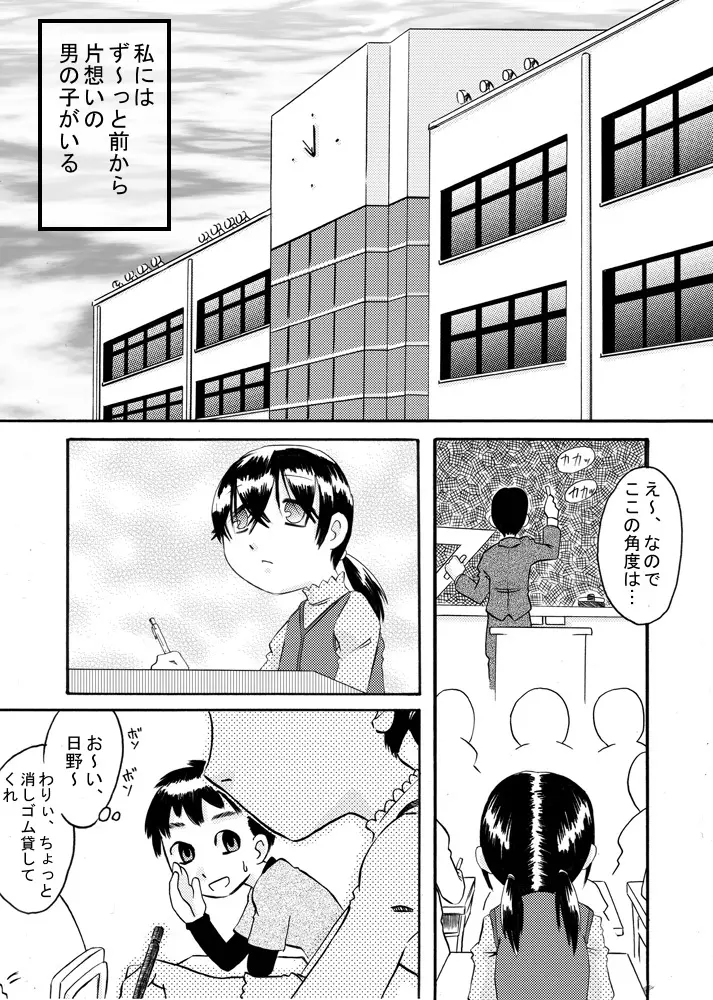 互いに恋愛模様 - page3