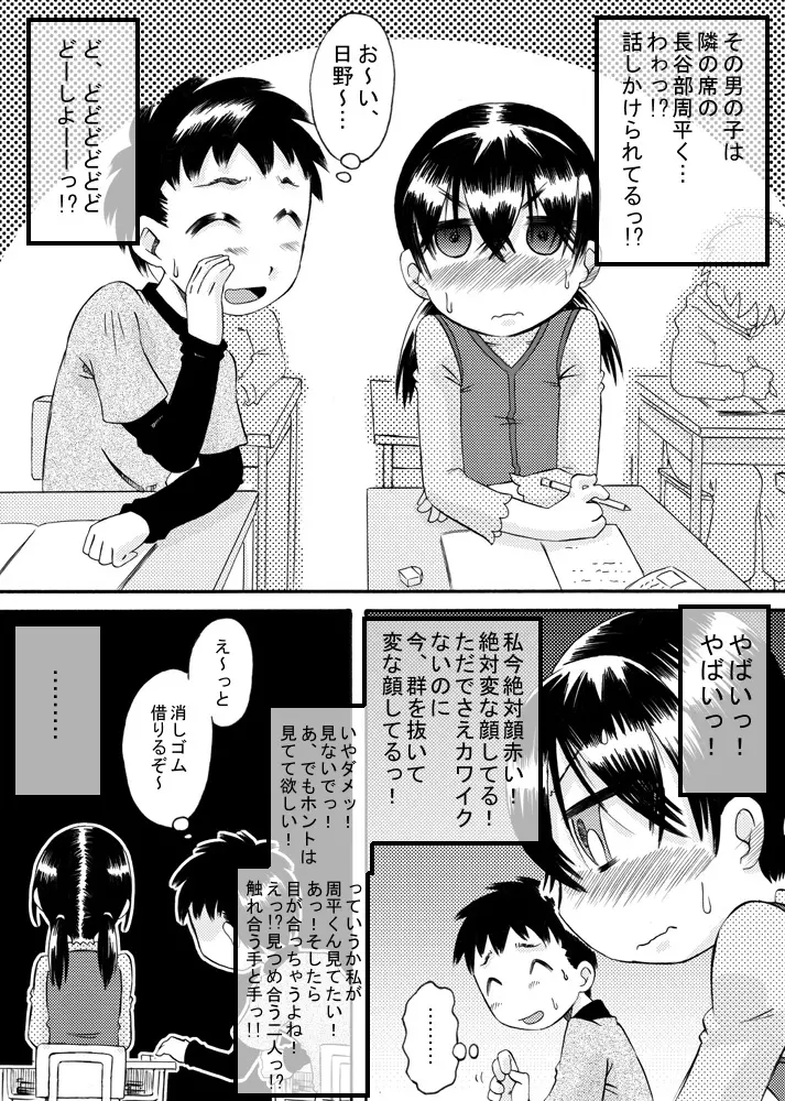 互いに恋愛模様 - page4