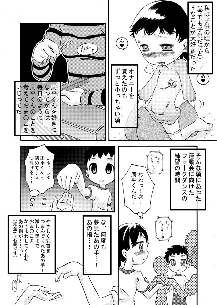 互いに恋愛模様 - page6