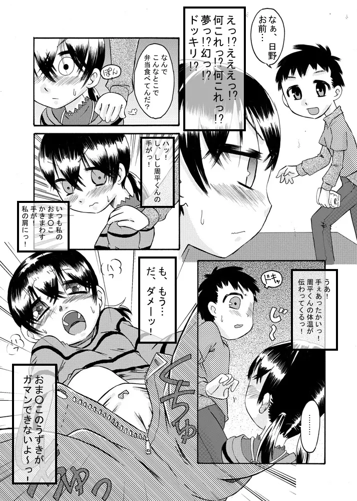 互いに恋愛模様 - page9