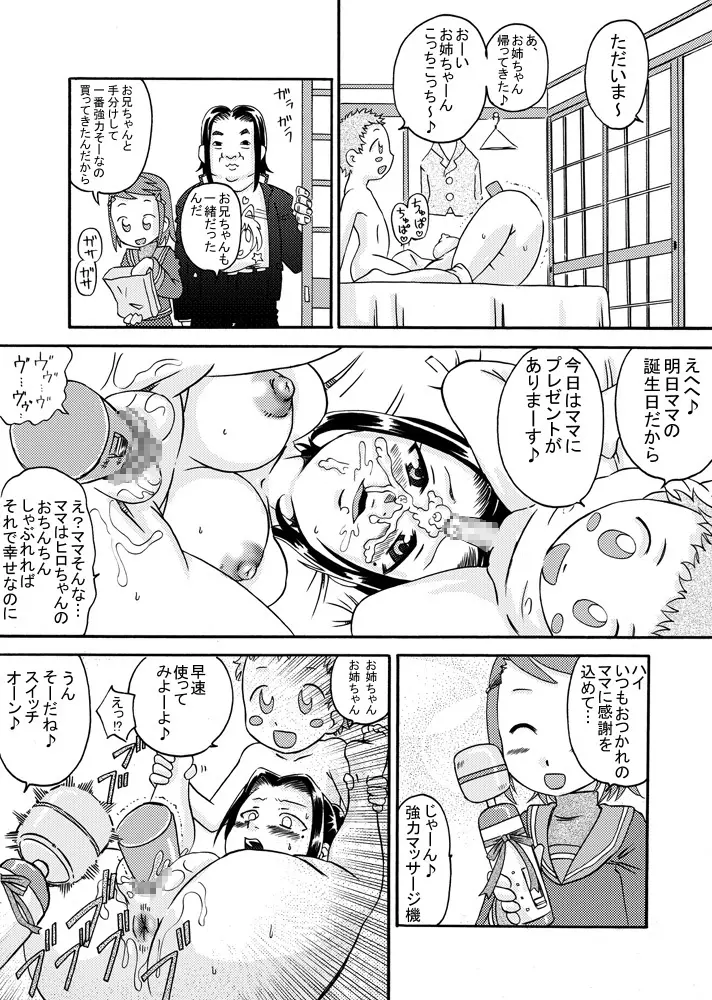 精液家族 - page16